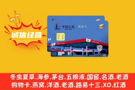 湘潭回收加油卡