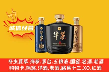 湘潭上门回收华茅