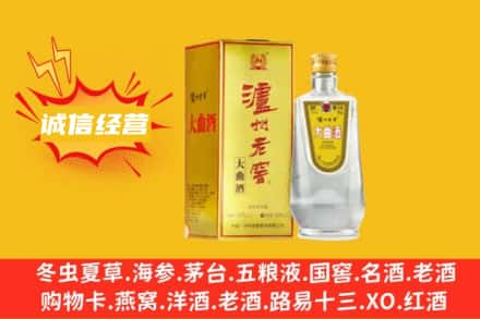 湘潭回收泸州老窖