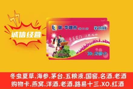 湘潭回收商超卡