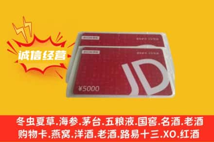 湘潭回收京东卡